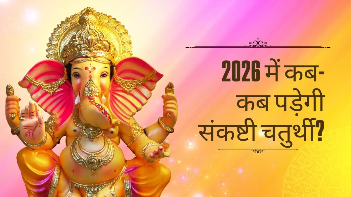 Sankashti Chaturthi 2026- India TV Hindi