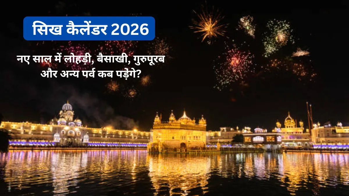 Sikh Festival Calendar 2026 Dates- India TV Hindi