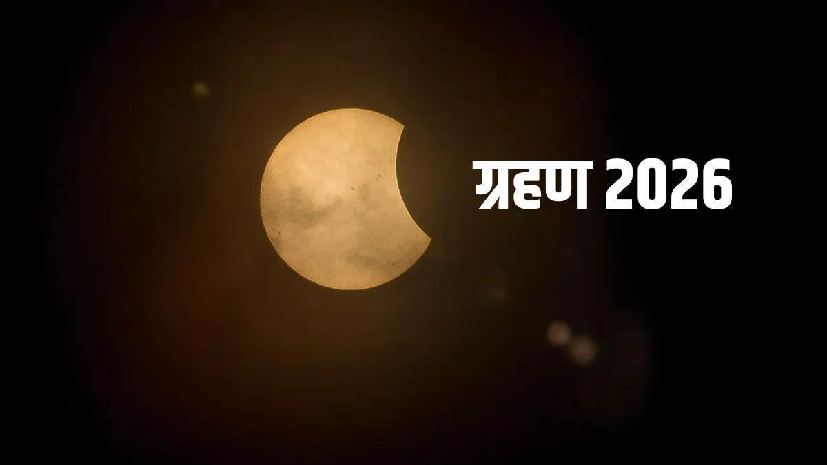 ग्रहण 2026- इंडिया टीवी हिंदी