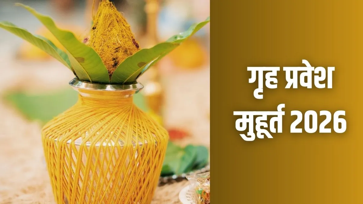 Griha Pravesh Muhurat in 2026- India TV Hindi