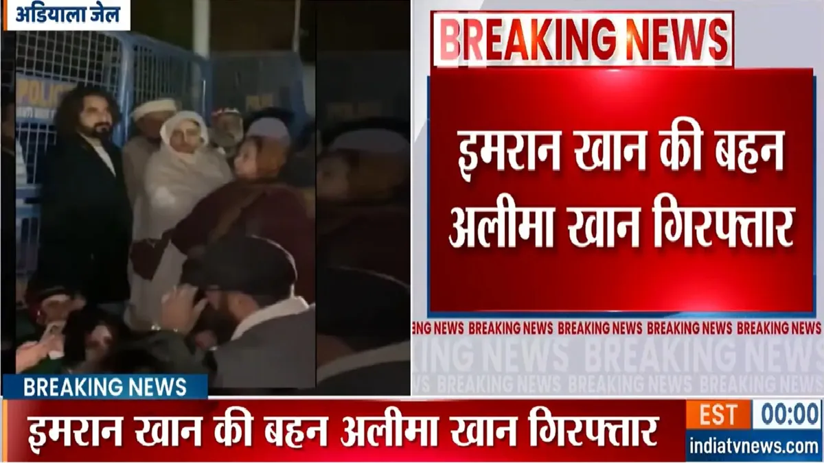 पाकिस्तान इमरान खान की बहन गिरफ्तार- इंडिया टीवी हिंदी