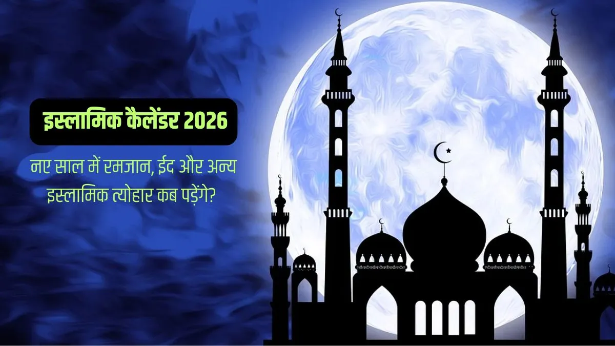 Islamic Calendar 2026 Festivals Dates- India TV Hindi