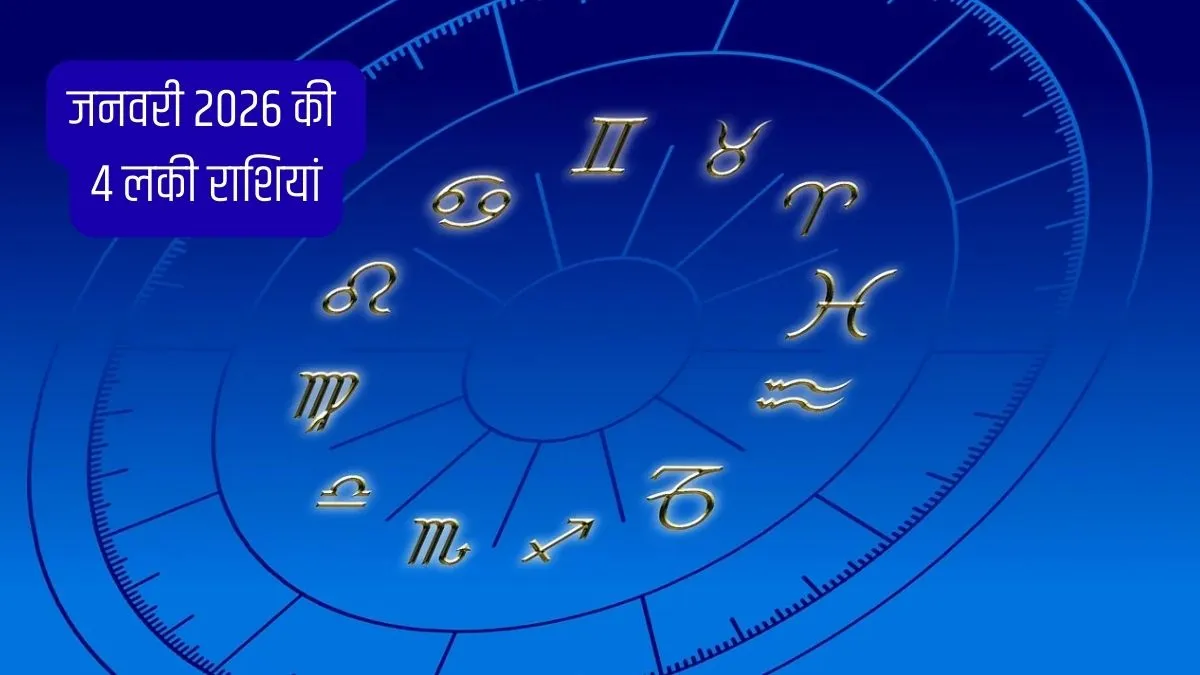 जनवरी राशिफल 2026- इंडिया टीवी हिंदी