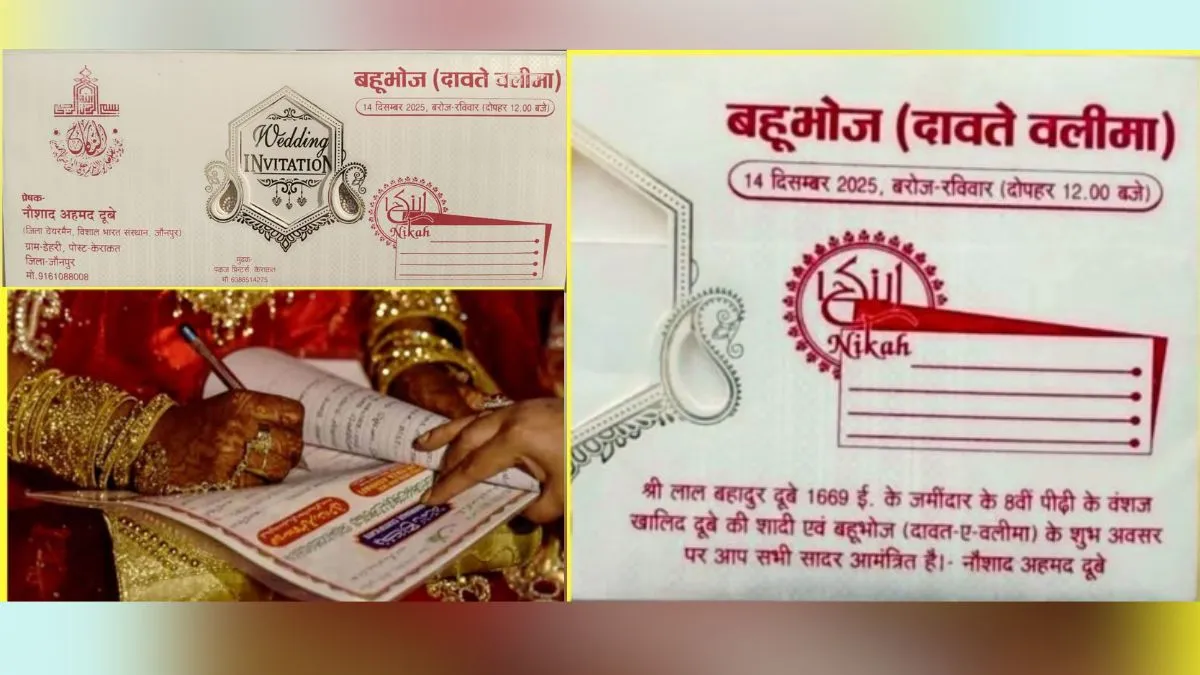 बहुभोज (दावते वलीमा) का निमंत्रण कार्ड सोशल मीडिया पर हुआ वायरल- India TV Hindi