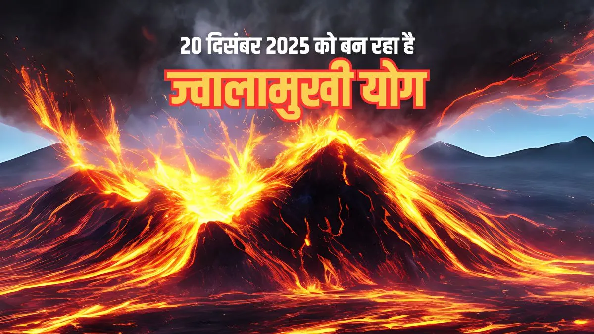 Jwalamukhi Yog- India TV Hindi