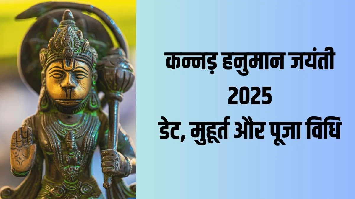 hanuman jayanti- India TV Hindi