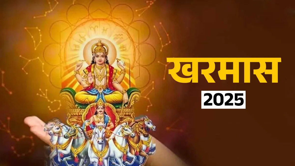 खरमास 2025- India TV Hindi