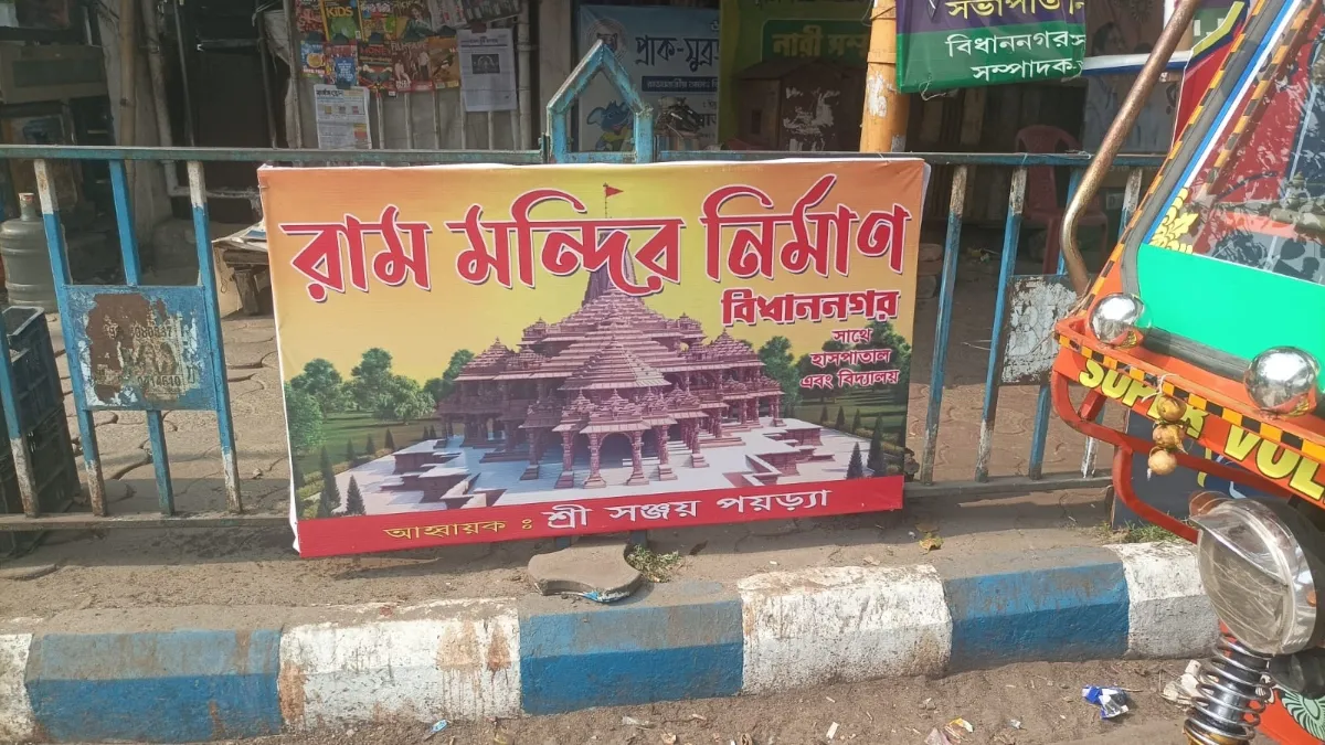 Ram mandir Poster- India TV Hindi