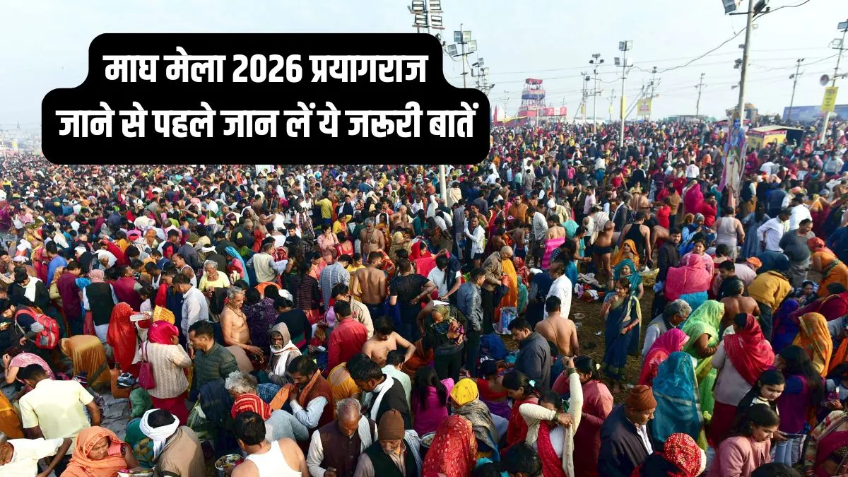 magh mela- India TV Hindi
