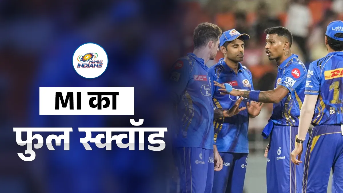 मुंबई इंडियंस- India TV Hindi