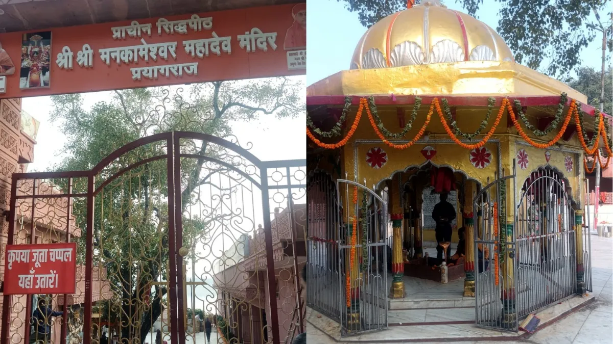 मनकामेश्वर मंदिर, प्रयागराज- India TV Hindi