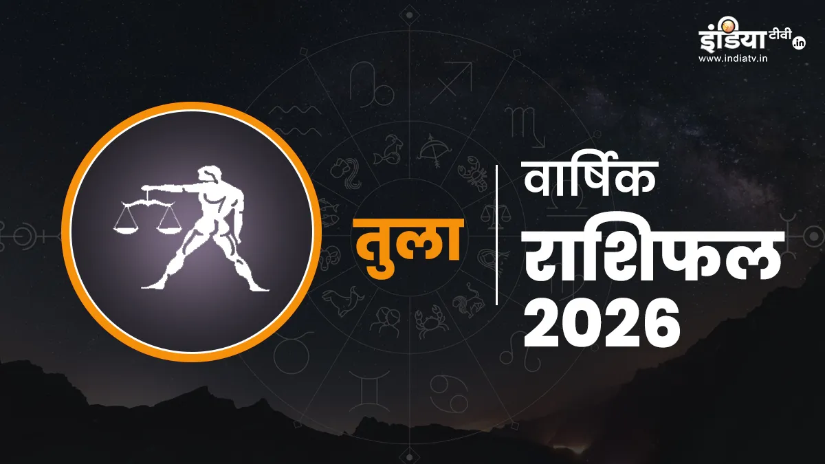 Tula Varshik Rashifal- India TV Hindi