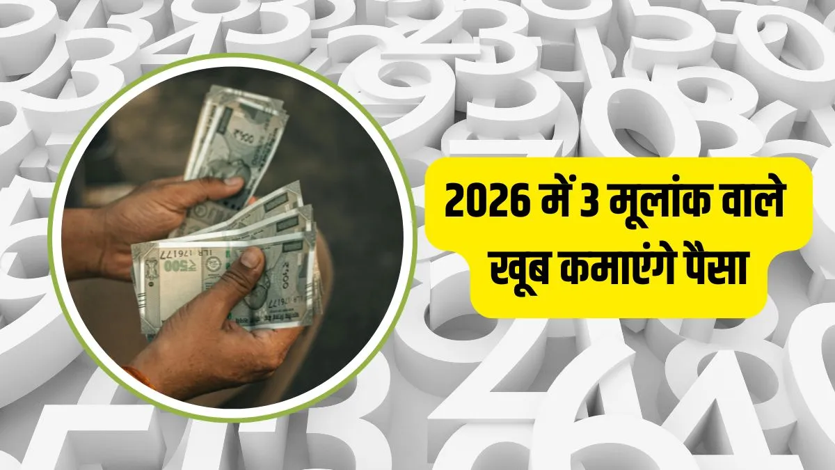 numerology- India TV Hindi