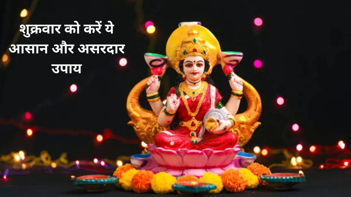 Shukrawar Ke Upay- India TV Hindi