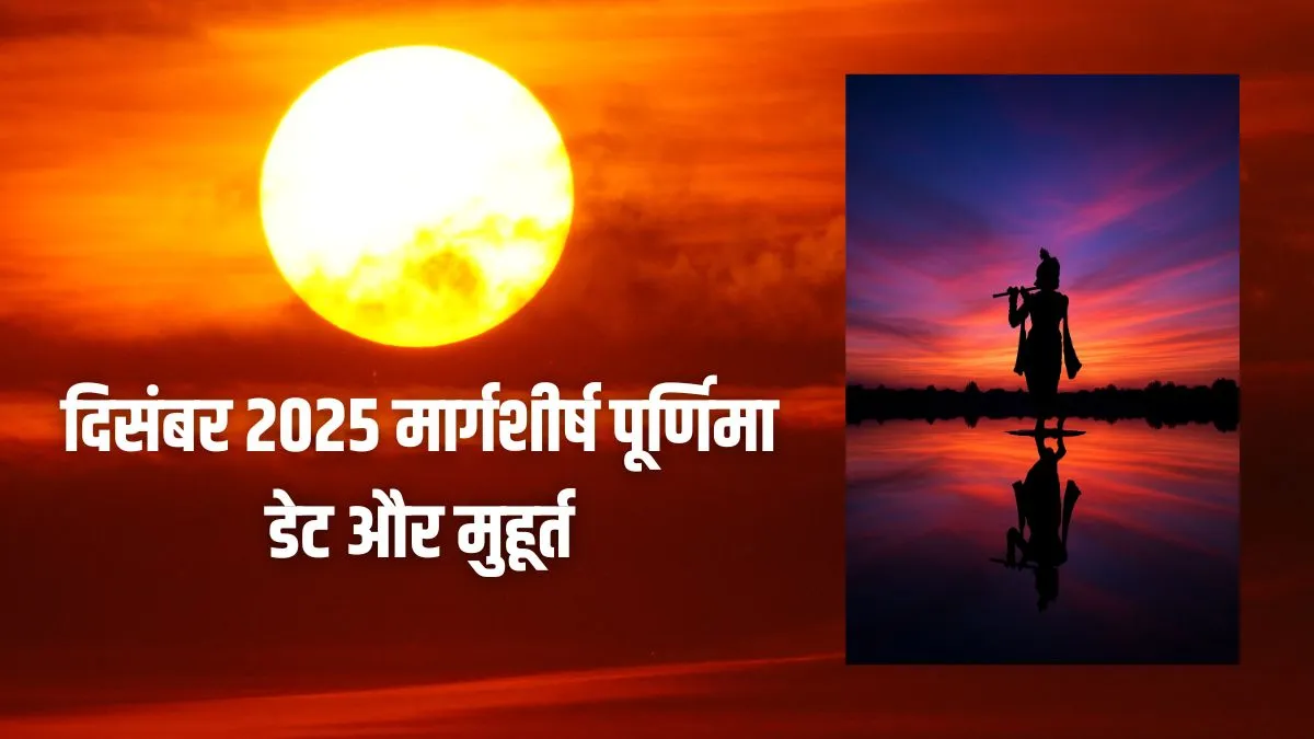 purnima 2025 date- India TV Hindi