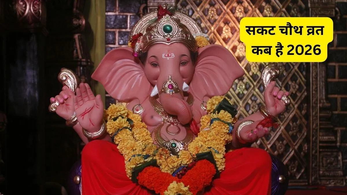 सकट चौथ 2026- इंडिया टीवी हिंदी