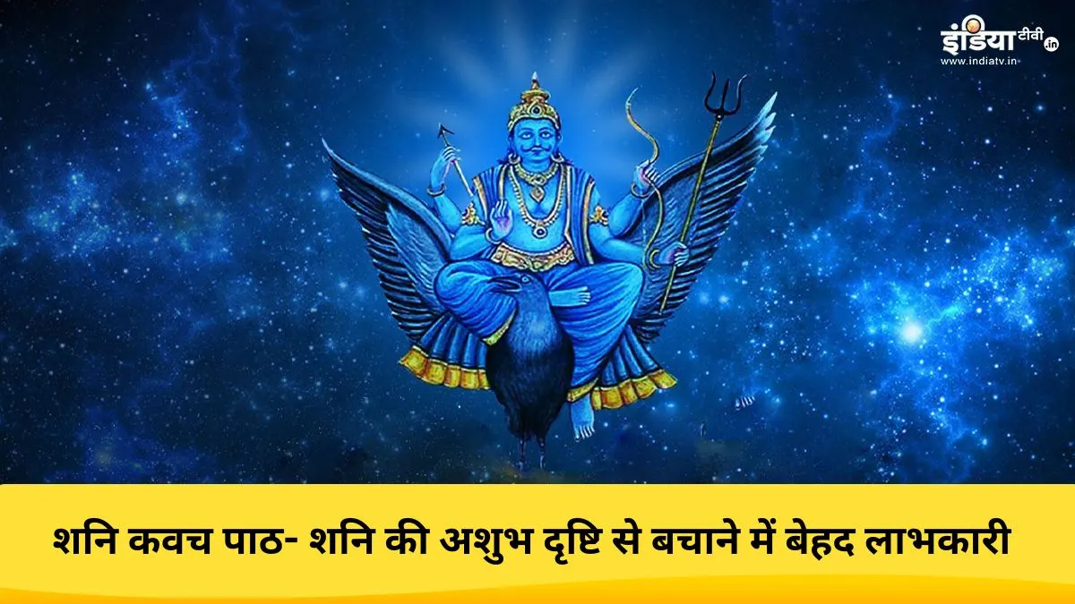 Shani Kavach Path- India TV Hindi