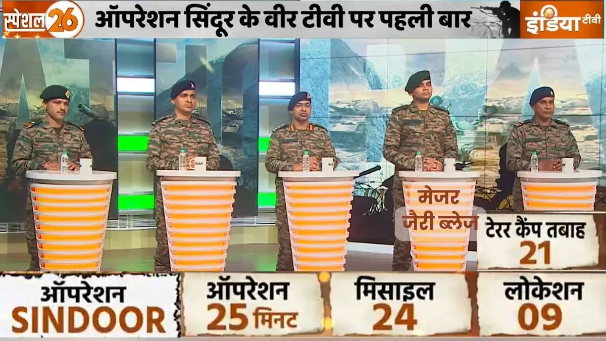 ऑपरेशन सिन्दूर, ऑपरेशन सिन्दूर के वीर पुरुष, ऑपरेशन सिन्दूर के नायक, मेजर जेरी ब्लेज़, ऑपरेटी- इंडिया टीवी हिंदी