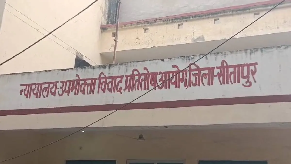 उपभोक्ता फोरम सीतापुर- India TV Hindi