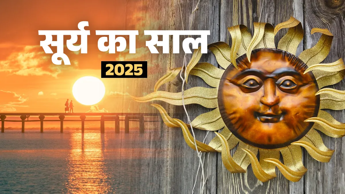 सूर्य का साल रहेगा 2026- India TV Hindi