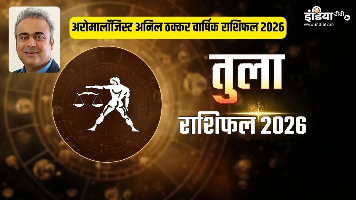 tula rashifal- India TV Hindi