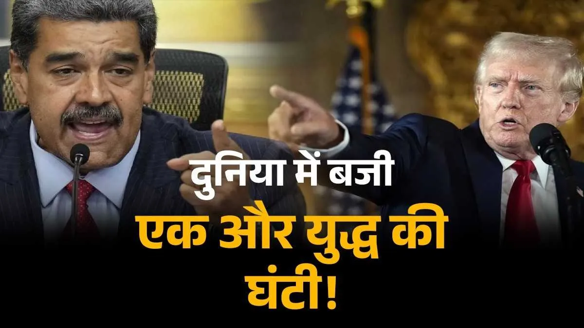 Nicolas Maduro (L) Donald Trump (R)- India TV Hindi