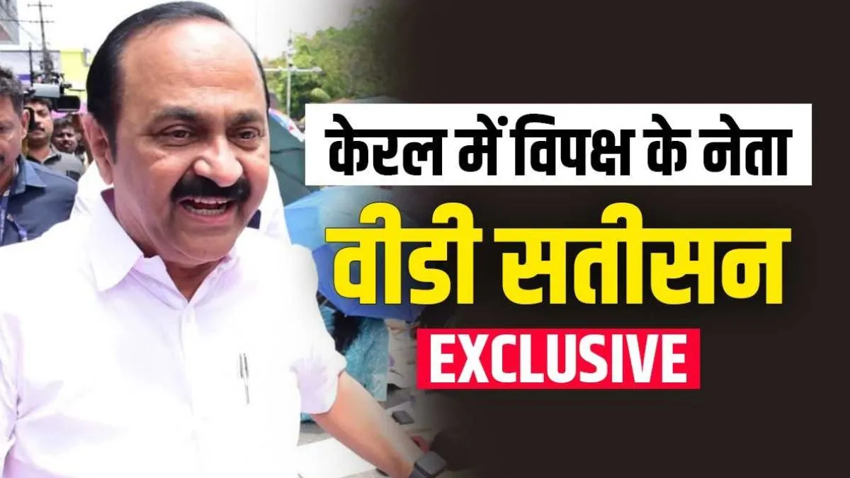 VD Satheesan Interview- India TV Hindi