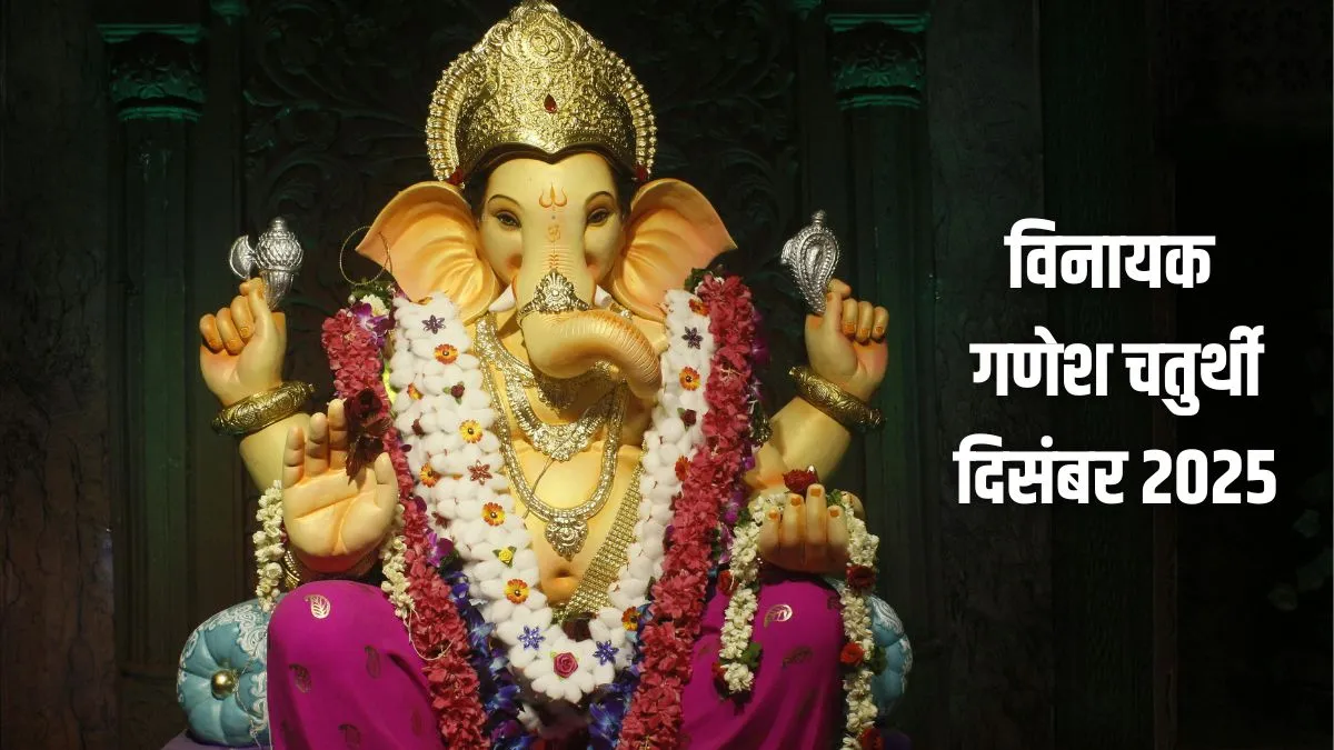vinayak chaturthi- India TV Hindi