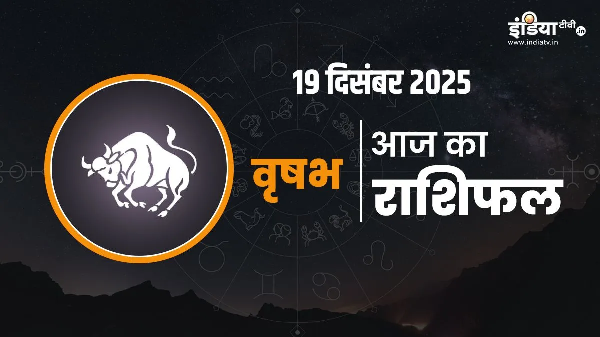 vrish rashifal- India TV Hindi