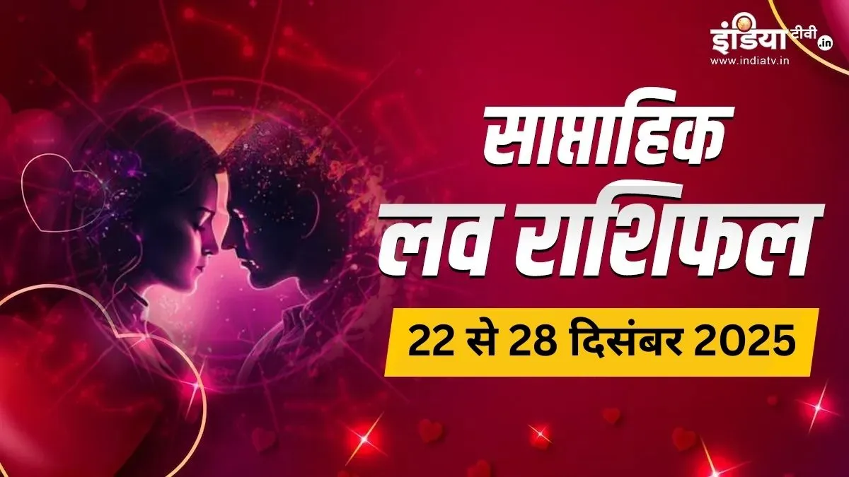 Weekly Love Horoscope- India TV Hindi