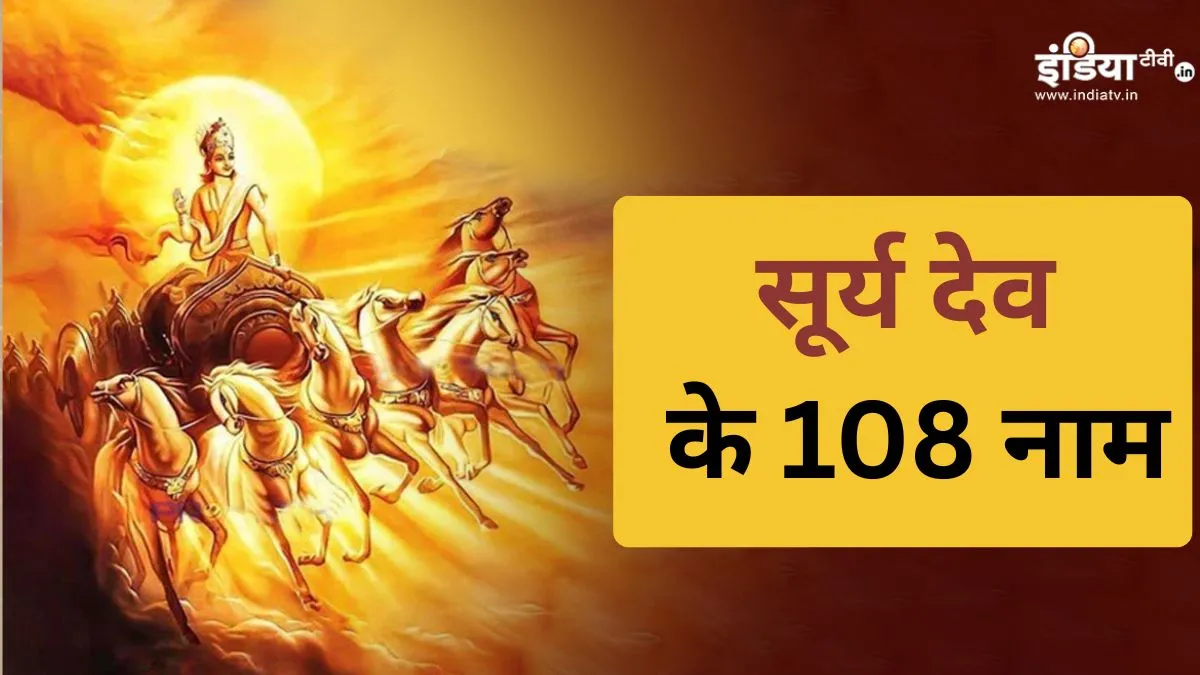 Surya Dev- India TV Hindi