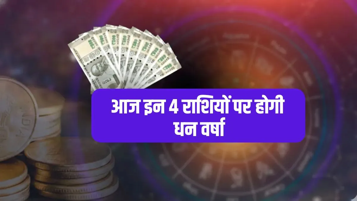 आज का राशिफल- India TV Hindi