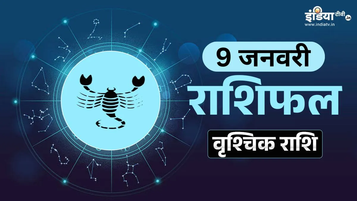 Vrishchik Rashifal- India TV Hindi