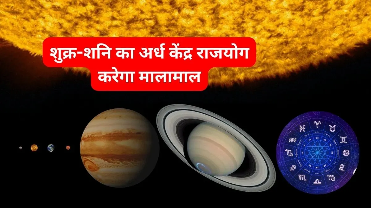 Ardha Kendra Yog 2026- India TV Hindi