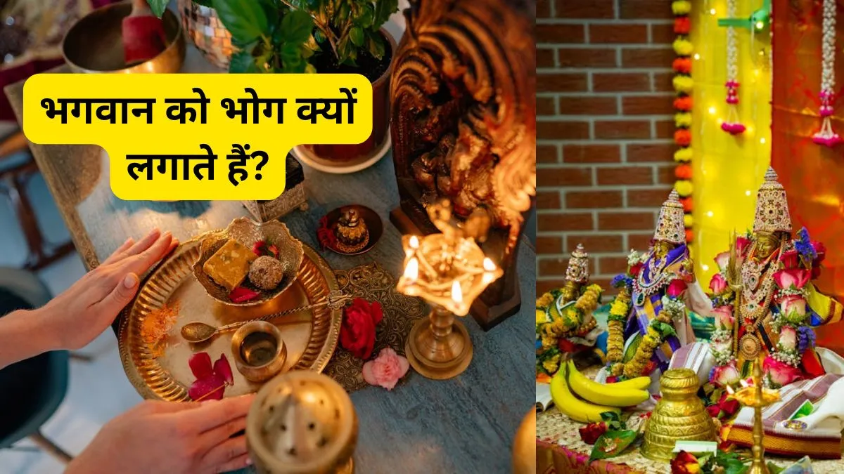 भोग परंपरा- इंडिया टीवी हिंदी