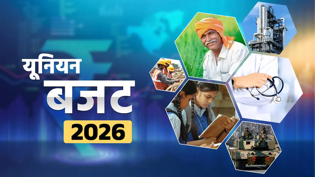 Budget, Budget 2026, Union Budget, Union Budget 2026, Health Budget 2026, Health Budget- India TV Hindi