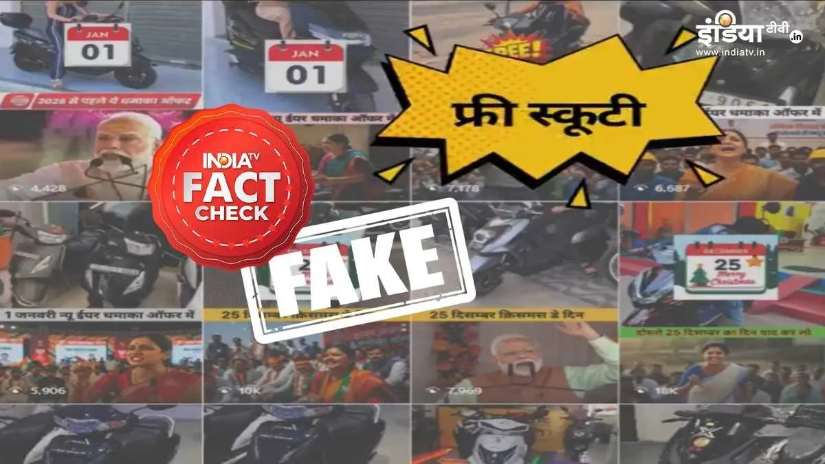 फ्री स्कूटर और मोटरसाइकिल देने का दावा - इंडिया टीवी हिंदी