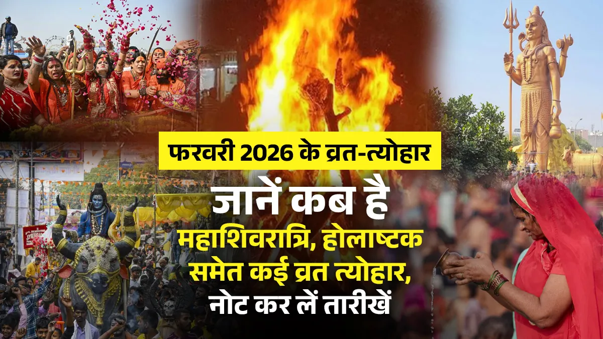 February Festival List 2026 - India TV Hindi
