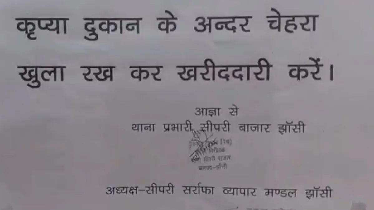दुकानों में चिपका नोटिस- India TV Hindi