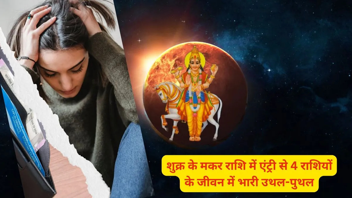Shukra Gochar 2026- India TV Hindi