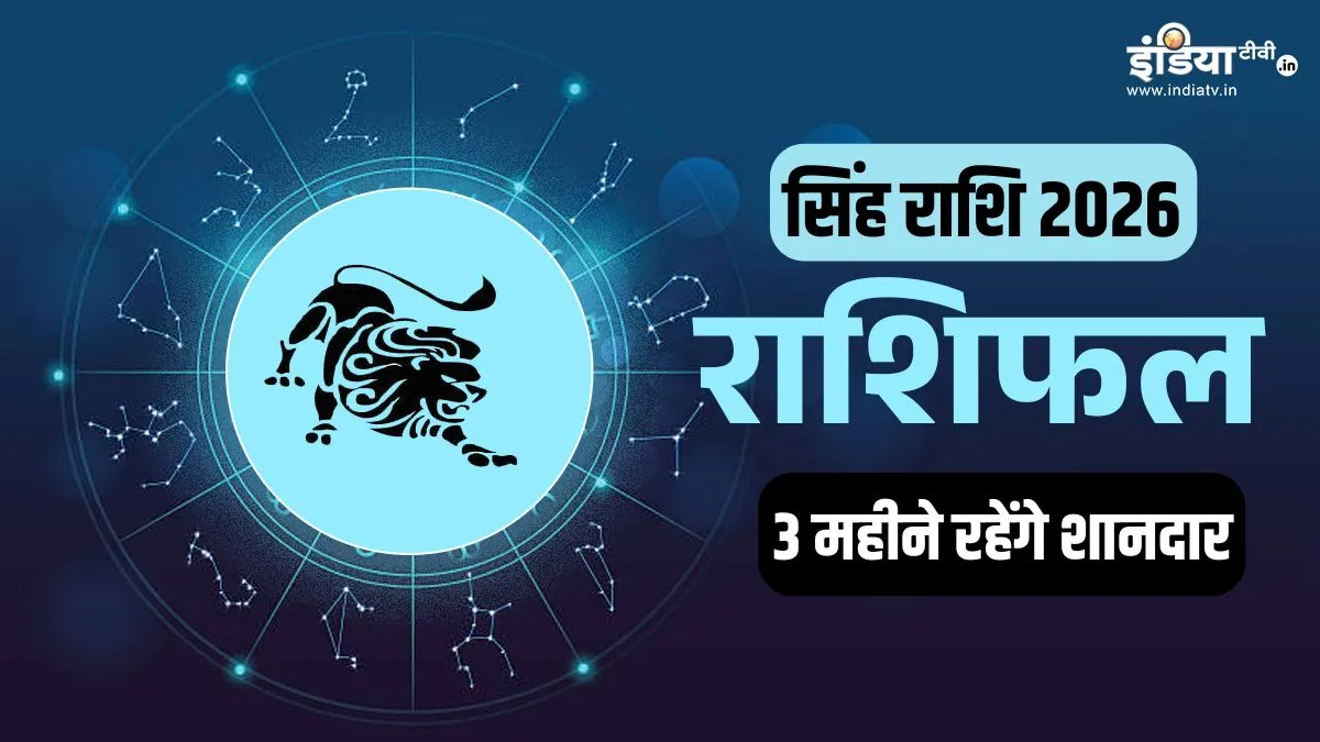 singh rashifal- India TV Hindi