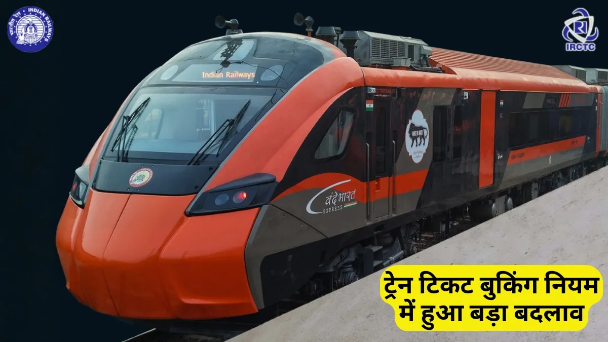 ट्रेन टिकट नियम में...- India TV Paisa