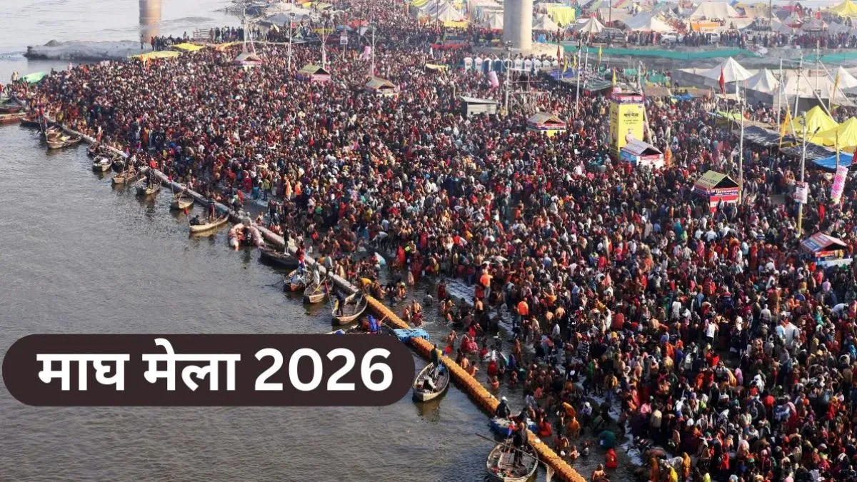 Magh Mela 2026- India TV Hindi
