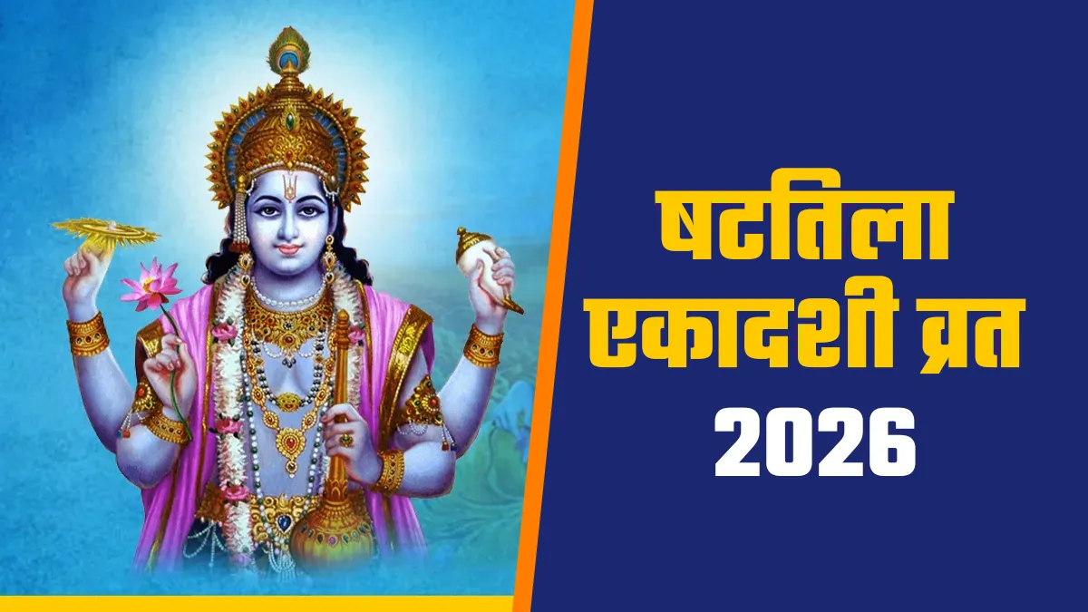 एकादशी व्रत 2026- India TV Hindi