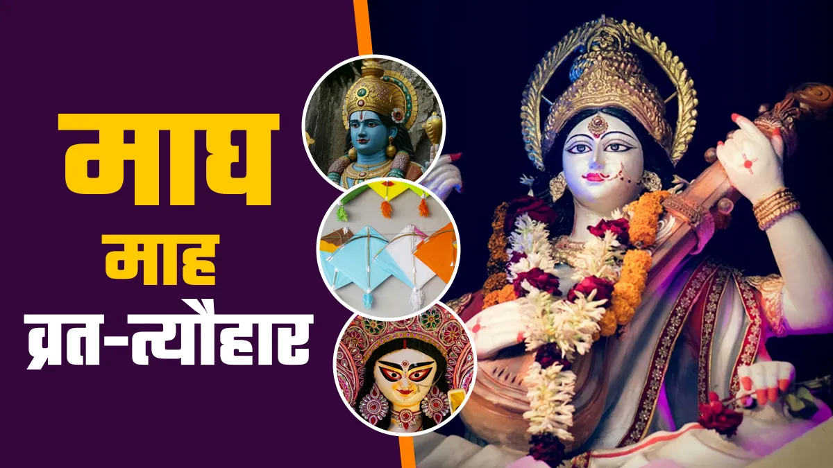 माघ माह 2026 व्रत-त्यौहार- India TV Hindi