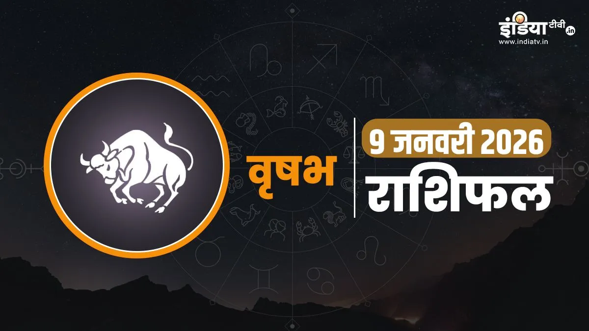 vrish rashifal- India TV Hindi