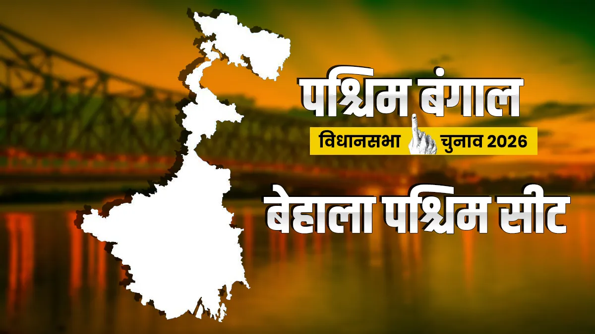 West bengal assembly election, Behala west seat- India TV Hindi