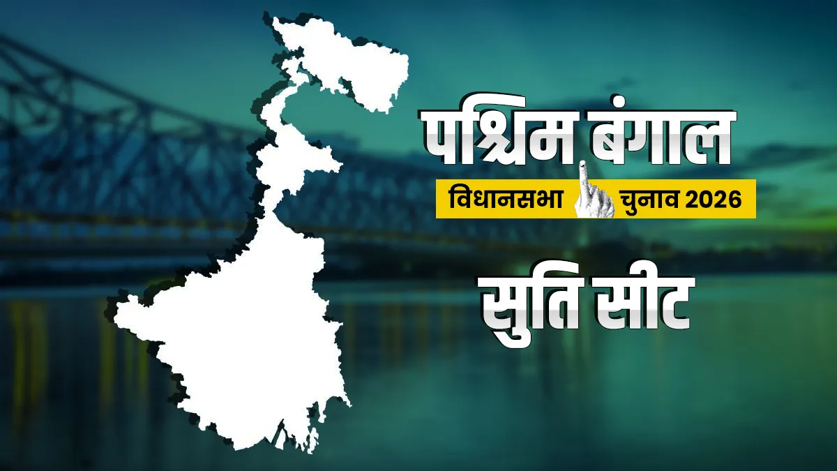 सुति विधानसभा सीट- India TV Hindi