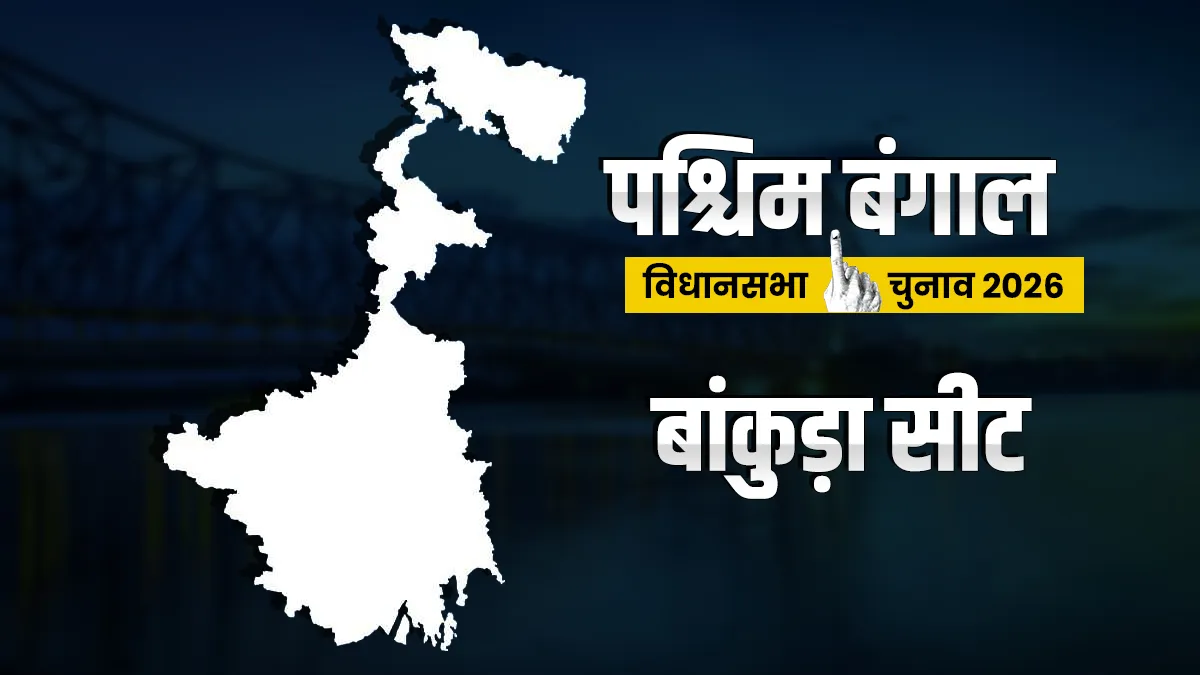 Bankura Assembly Election- India TV Hindi