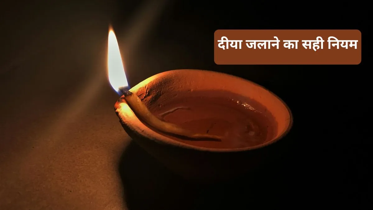 दीया जलाने का सही नियम- India TV Hindi